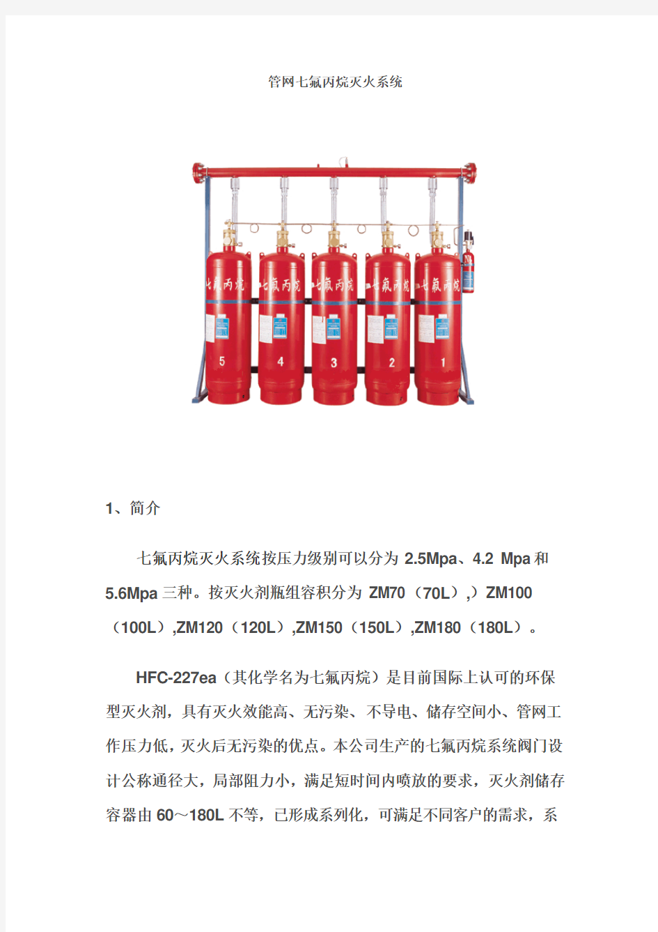 七氟丙烷