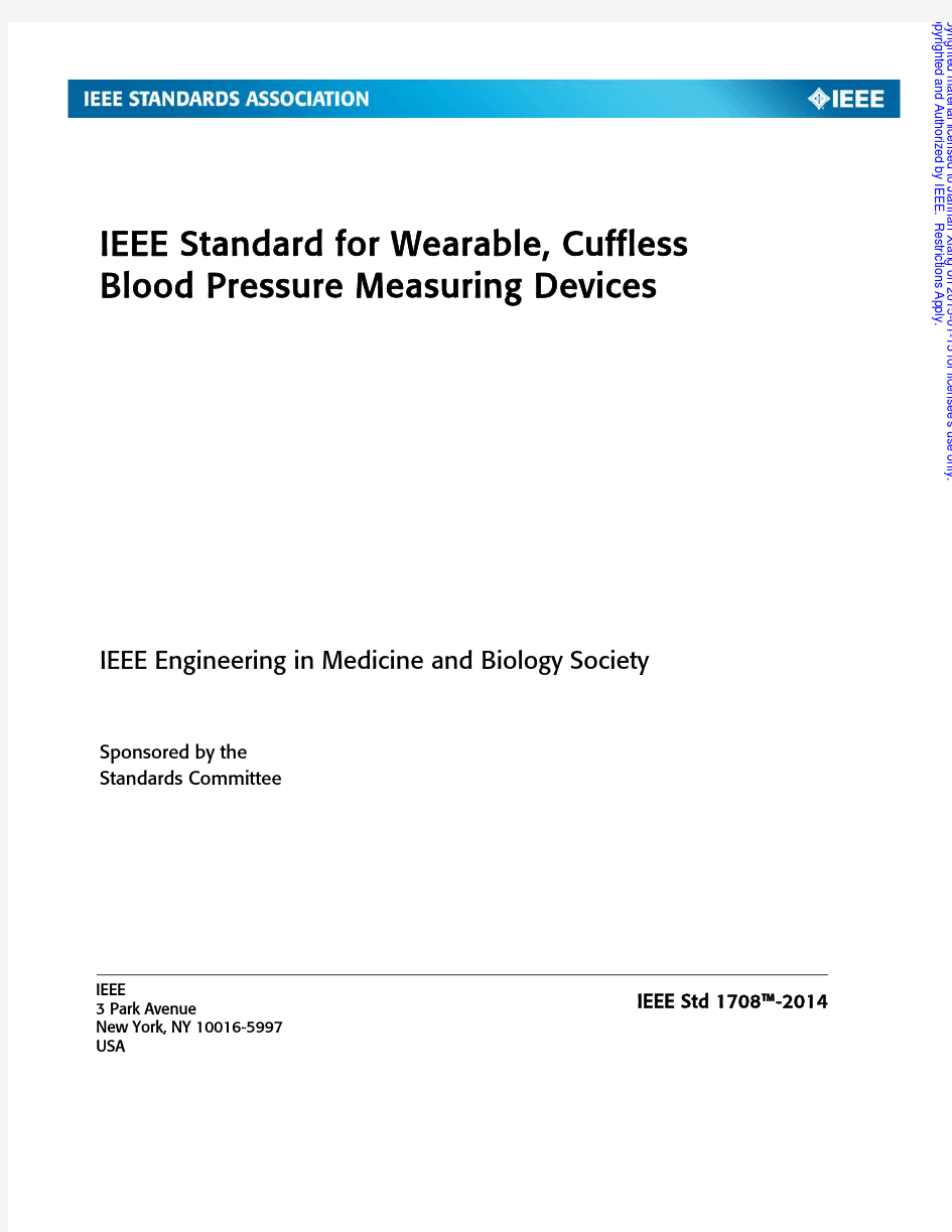 血压测量标准1708-2014