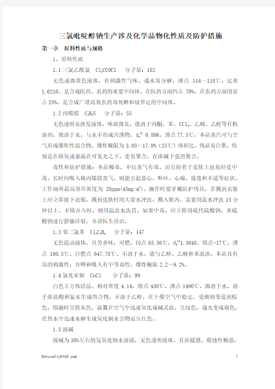 三氯吡啶醇钠涉及化学品物化性质