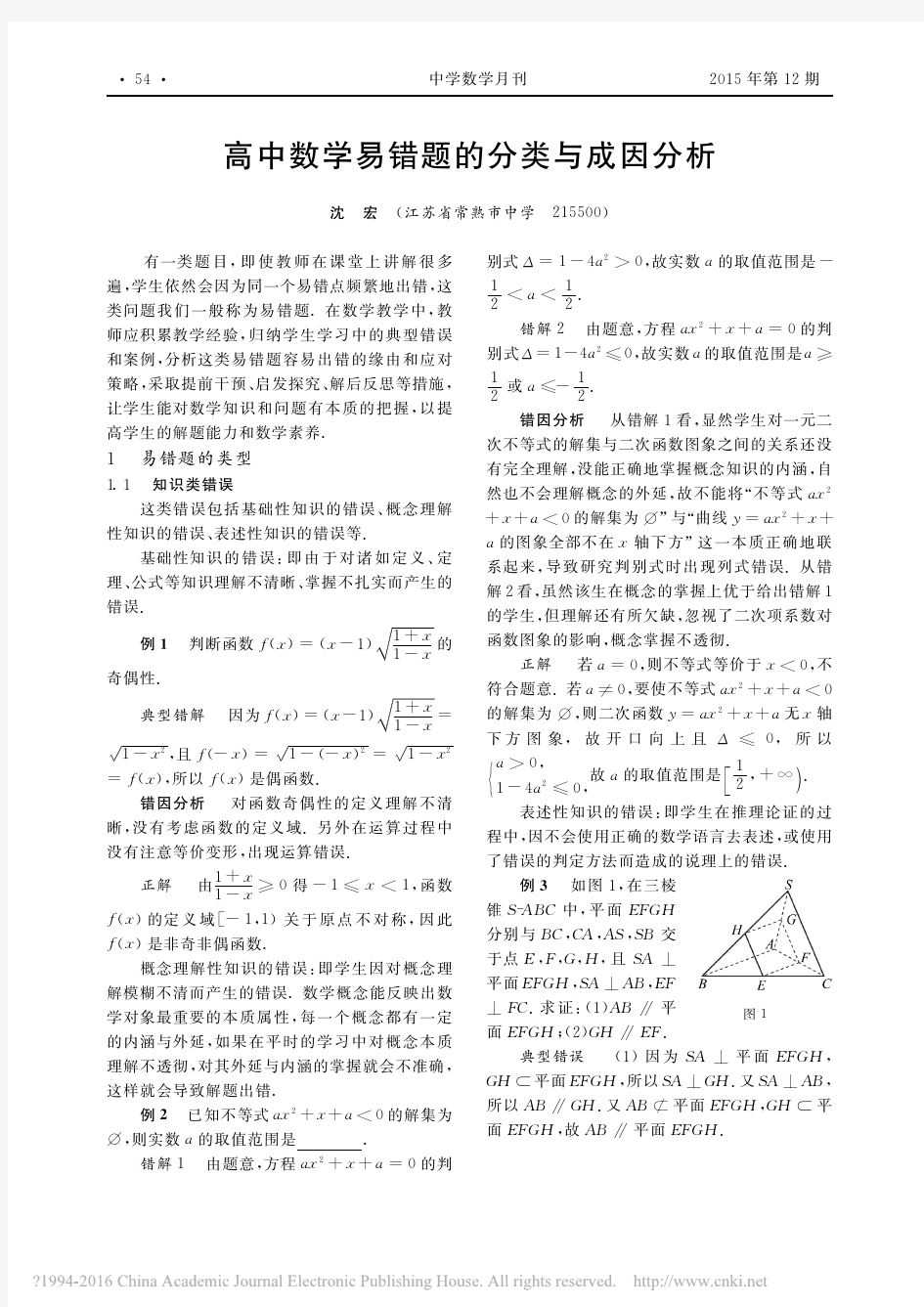 高中数学易错题的分类与成因分析