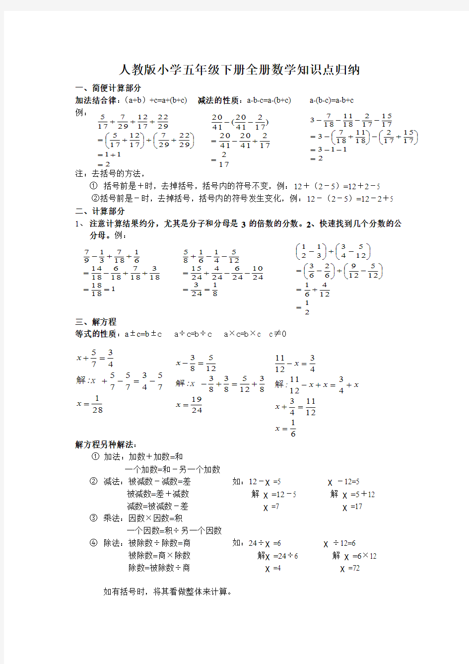 人教版小学五年级下册全册数学知识点归纳