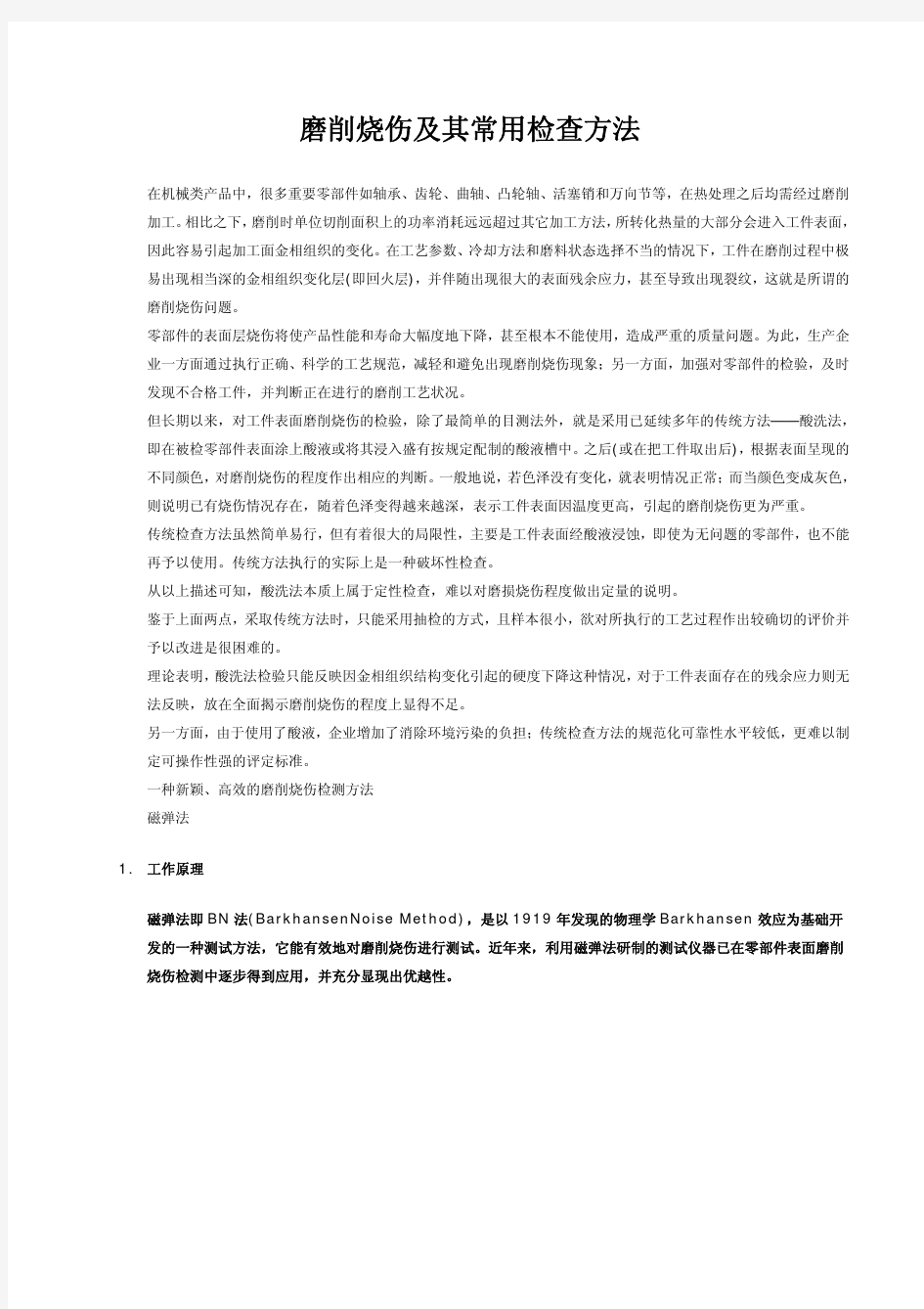 先进的烧伤检测方法