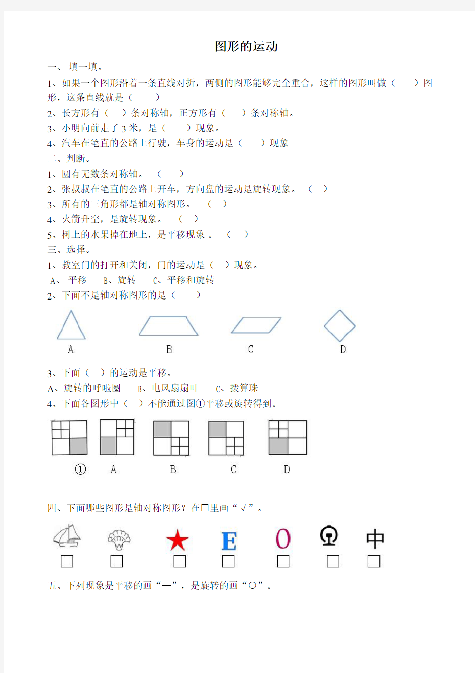 人教版四年级下数学_图形的运动