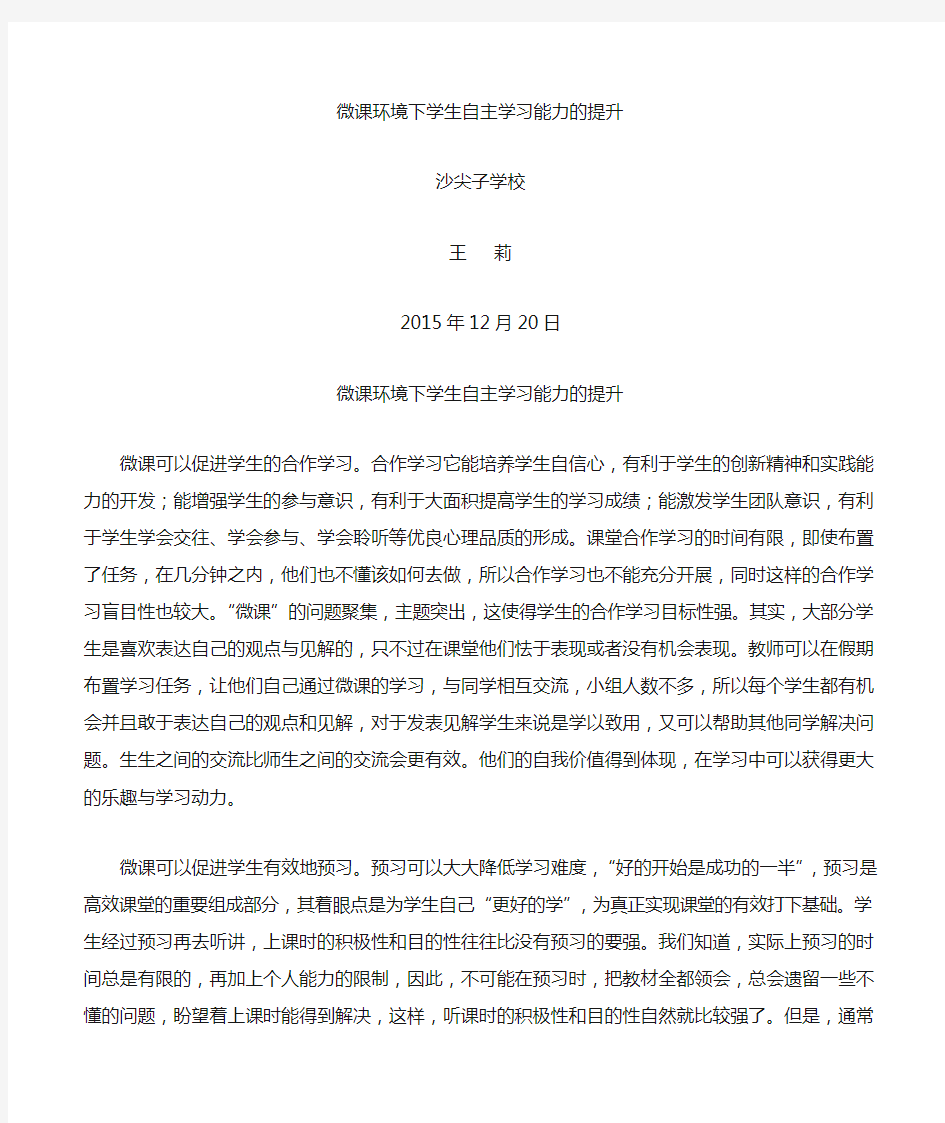 微课对学生的自主学习能力提升的作用