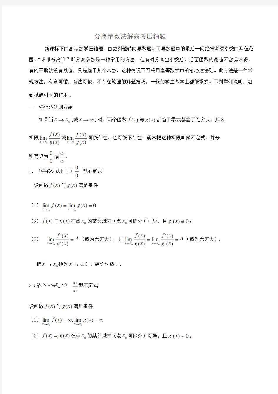 分离变量法解高考压轴导数题