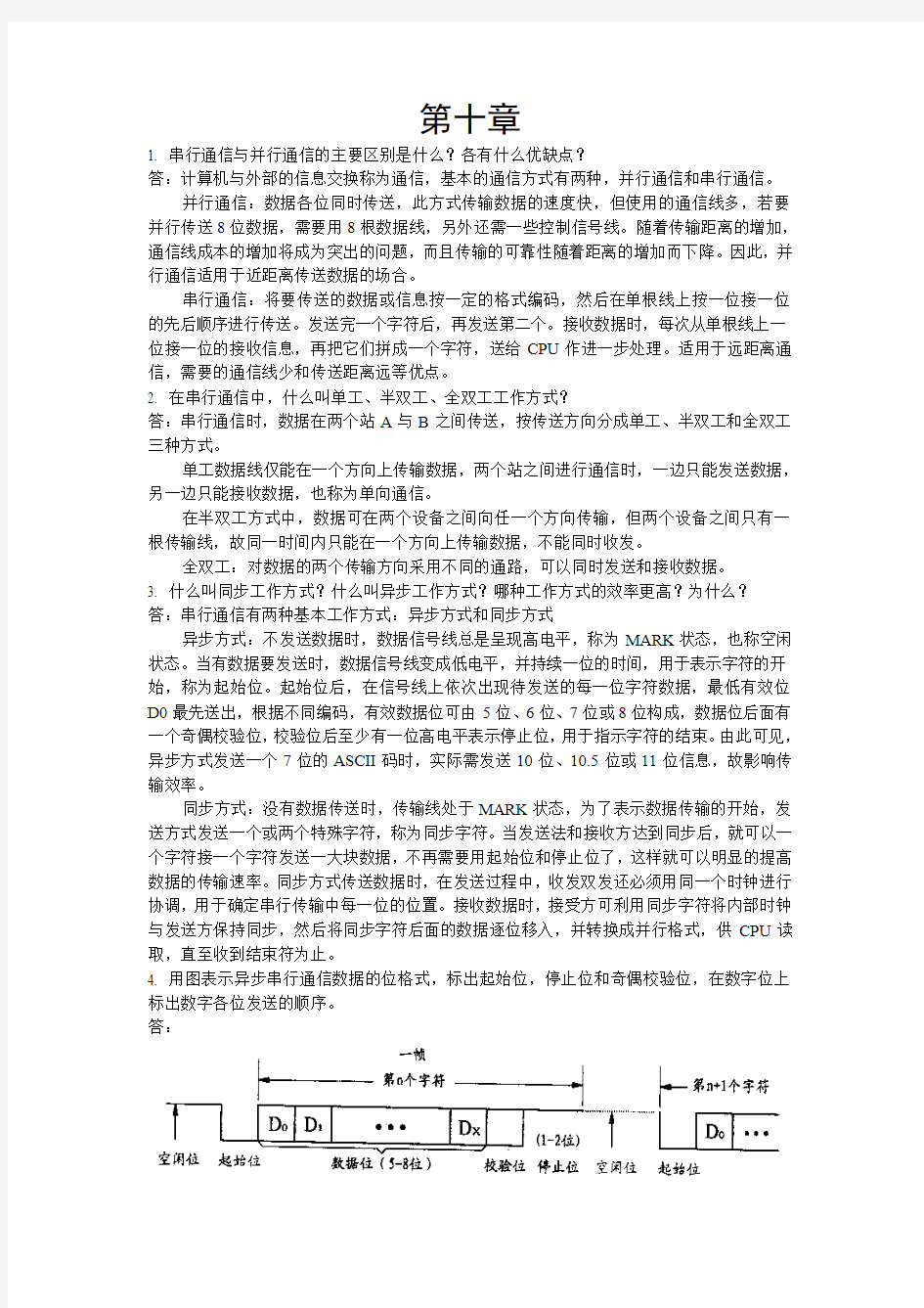 微型计算机原理与接口技术第十章课后答案