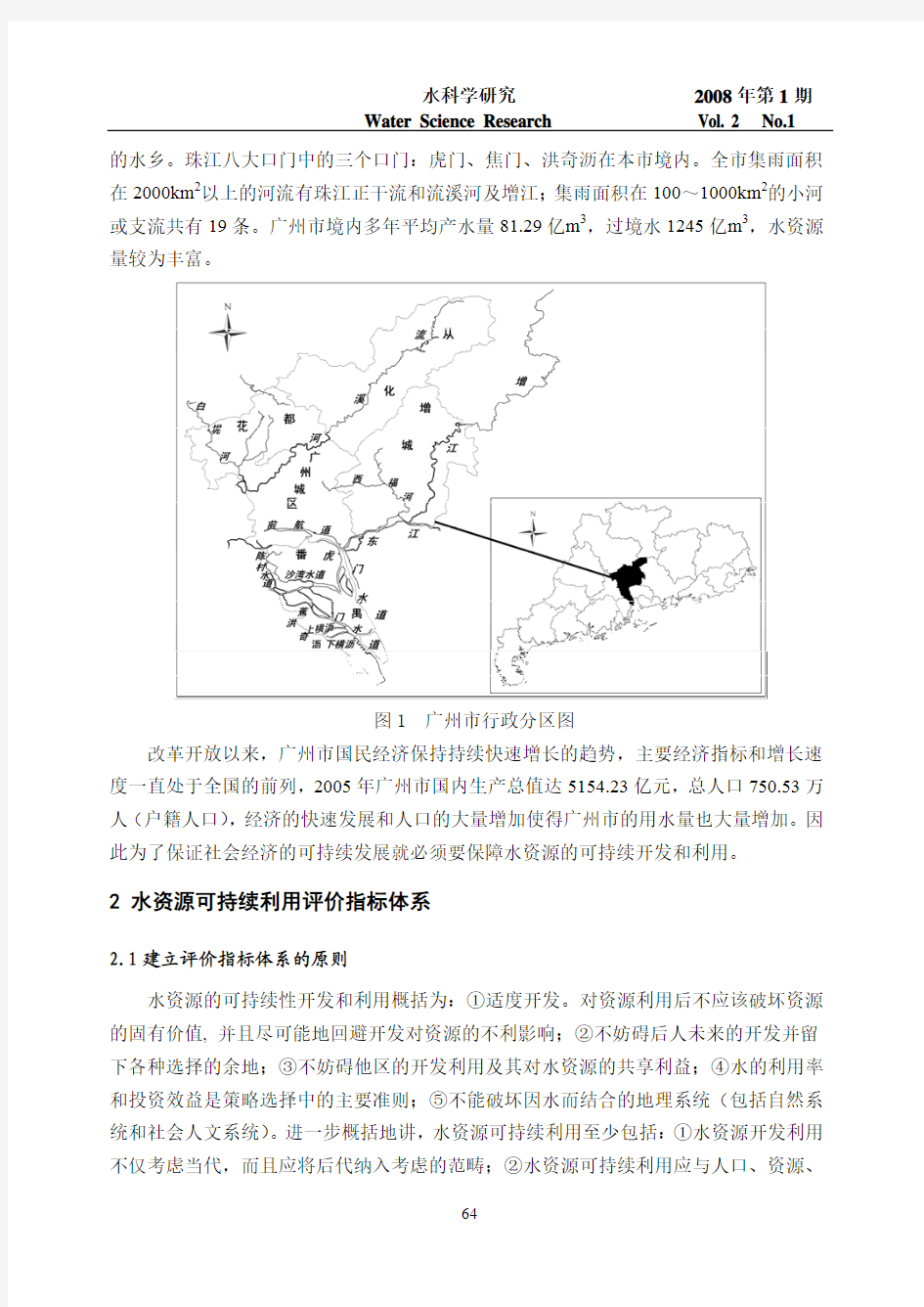 广州市水资源可持续利用评价