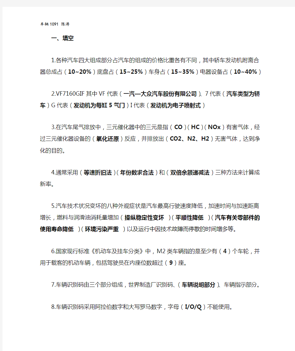 汽车评估复习题答案版