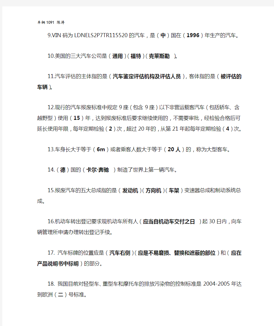 汽车评估复习题答案版