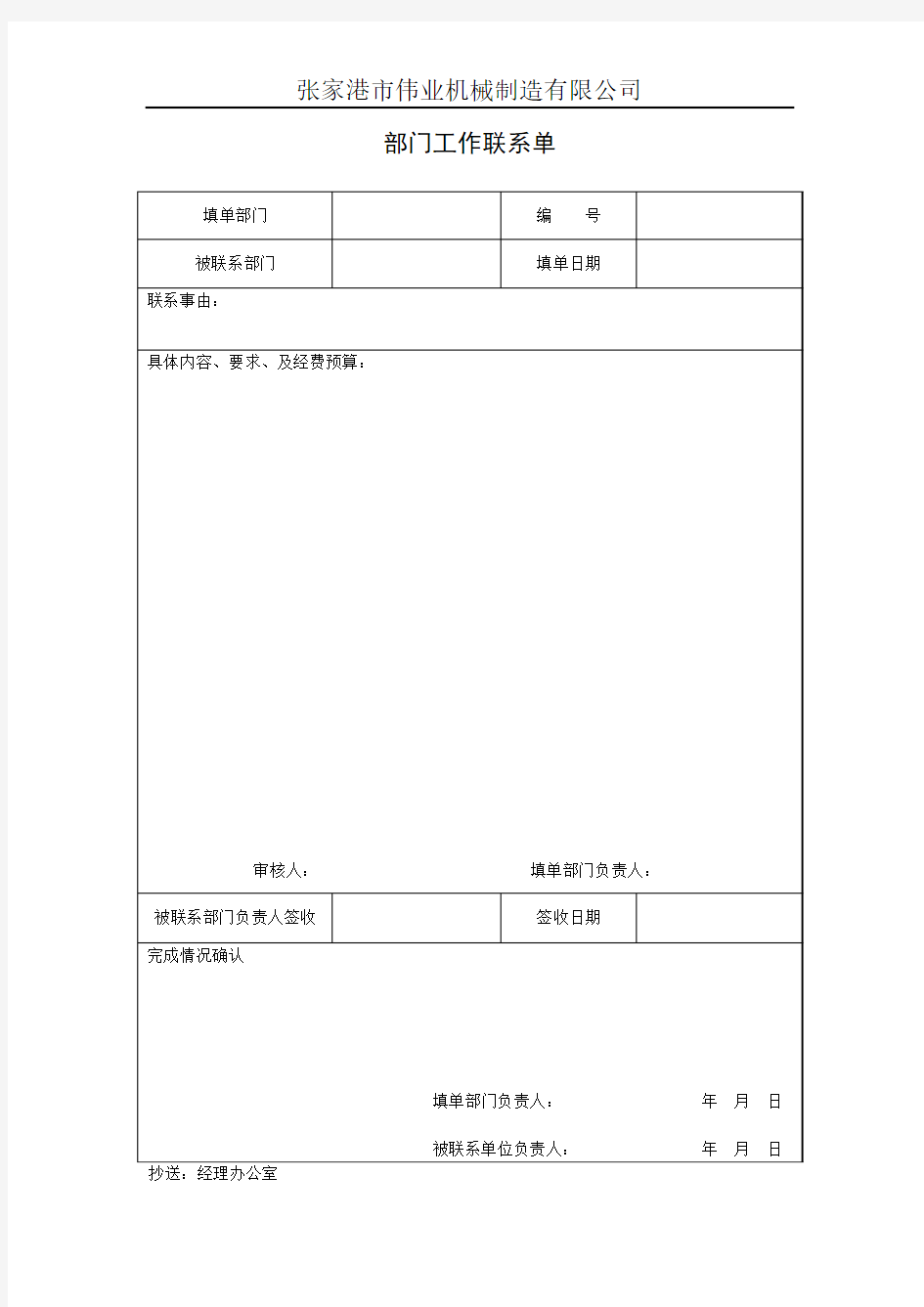 工作联系单标准格式