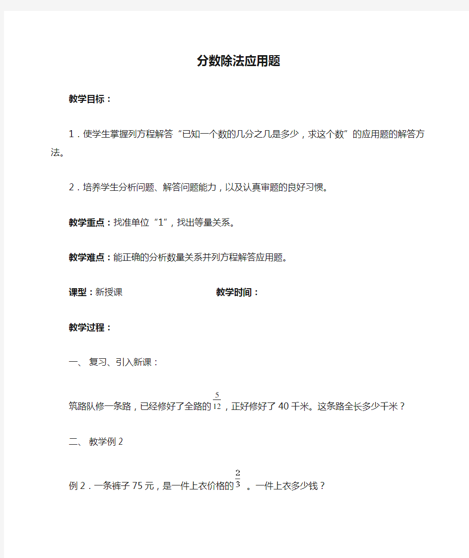 六年级数学上册 分数除法应用题 2教案 北京版