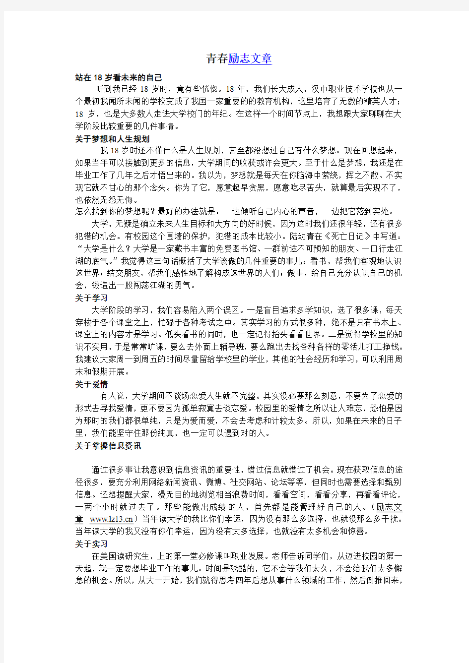 青春励志文章