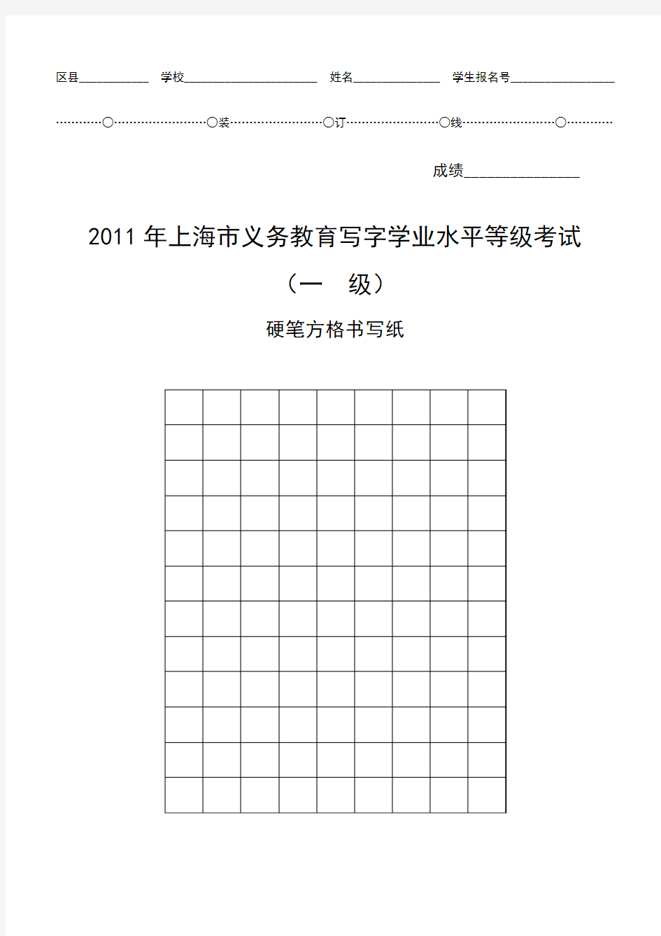 硬笔方格书写纸