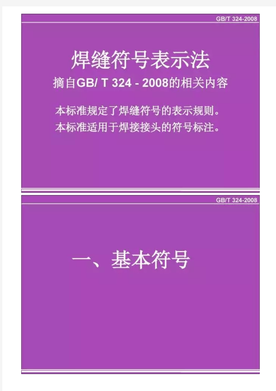 常用焊缝符号表示方法大全