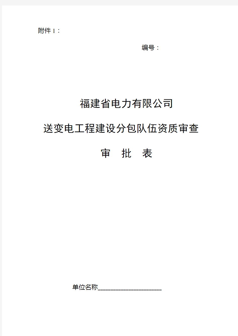 福建省电力有限公司