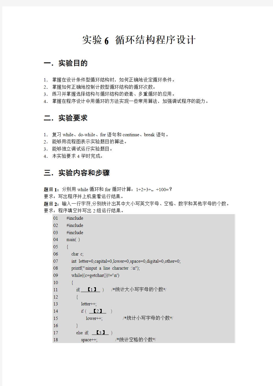 实验6 循环结构程序设计