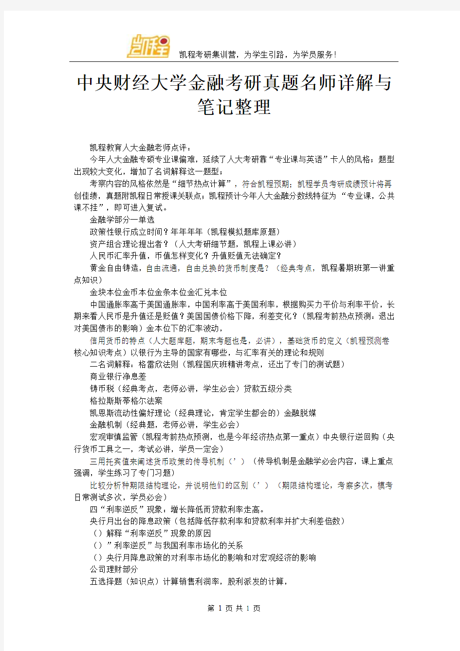 中央财经大学金融考研真题名师详解与笔记整理