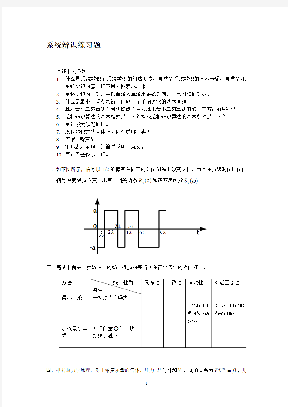 系统识别试题