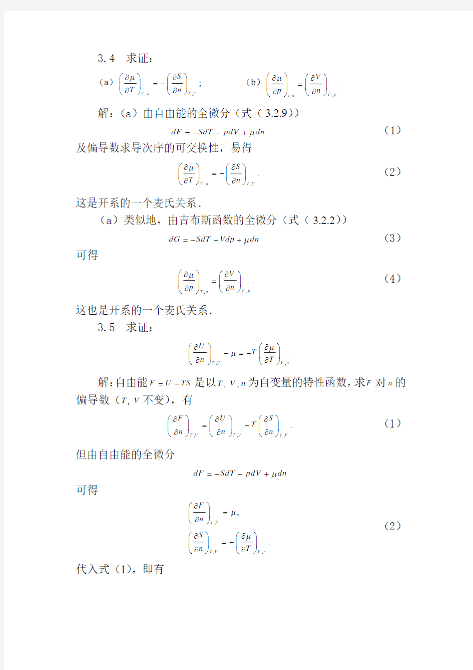 热统第三章作业答案