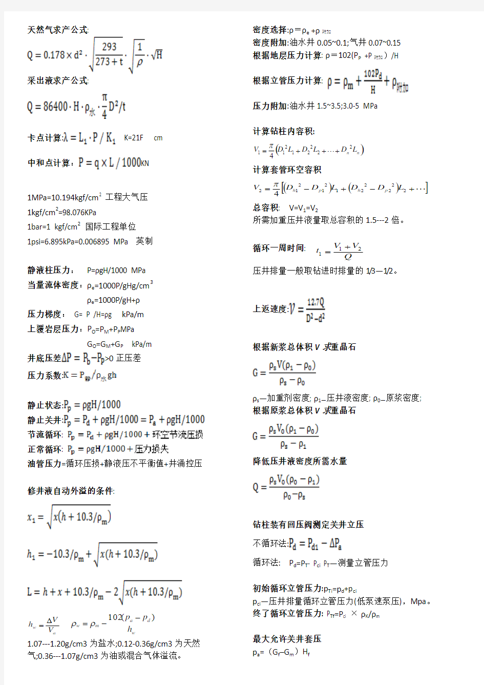 井下作业井控基本计算公式