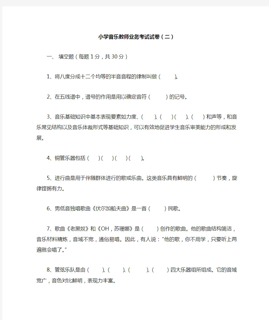 小学音乐教师业务考试试卷(二)