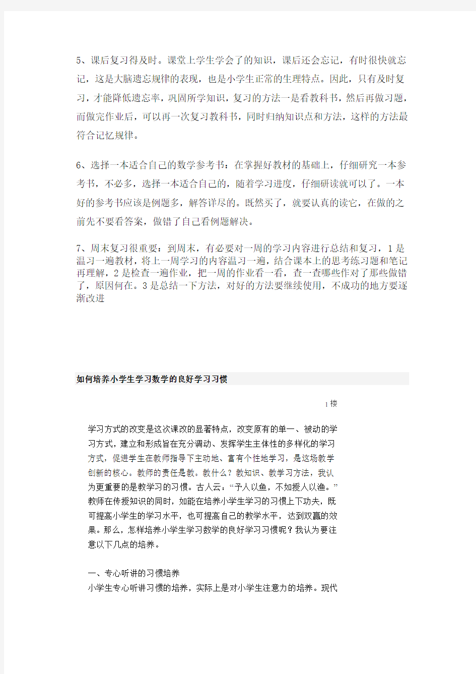 学习数学的好方法