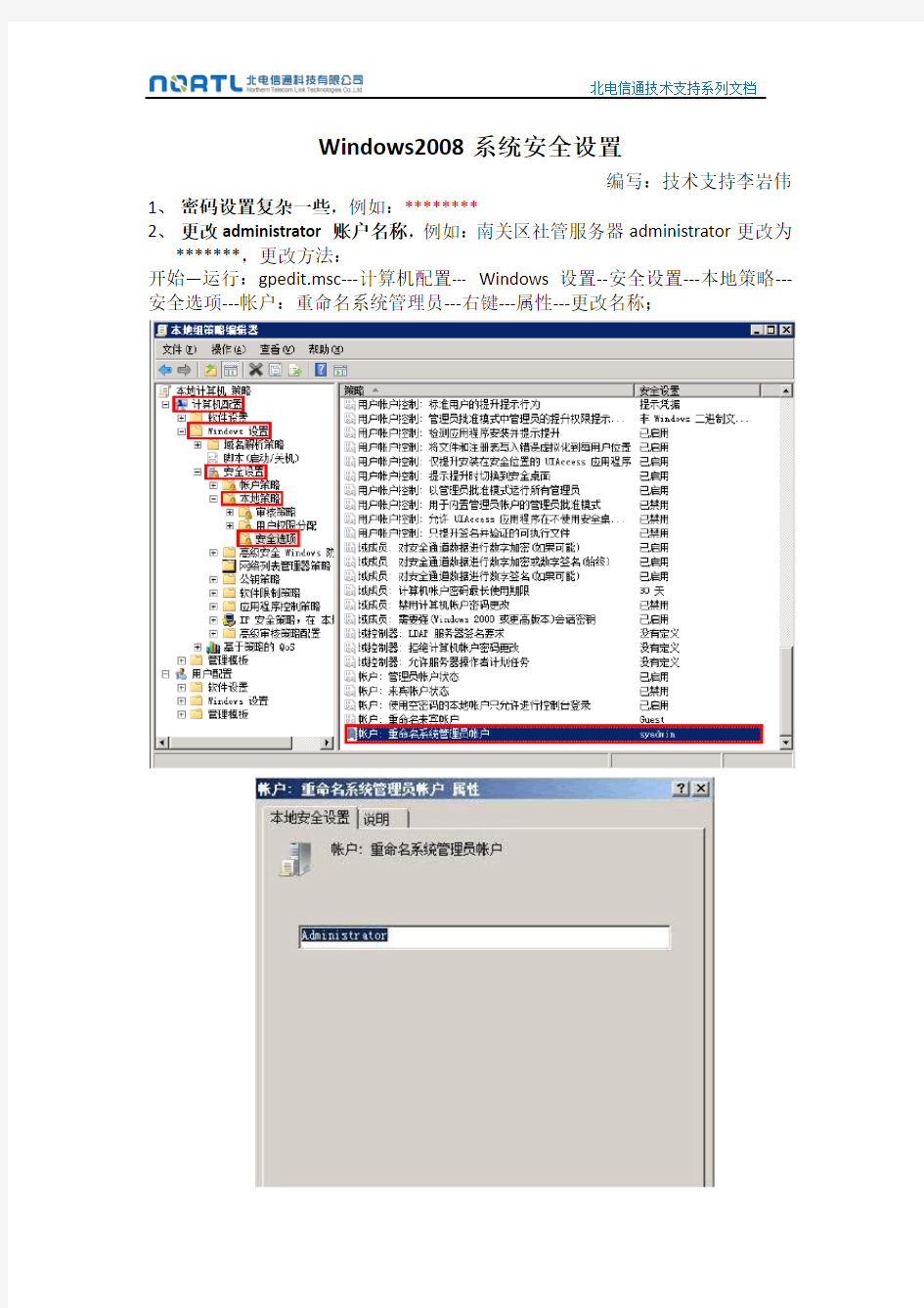 Windows2008安装完系统后安全设置