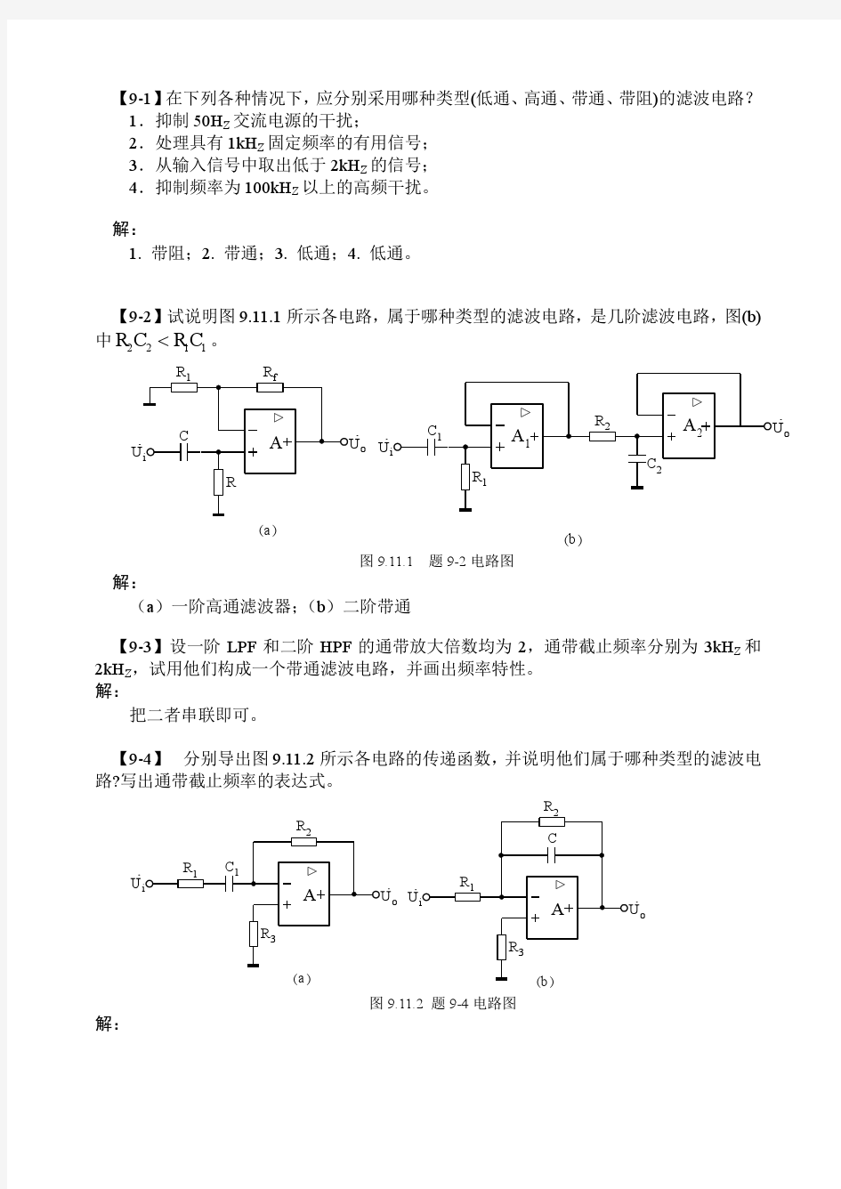 模拟电子书后习题答案第9章(1)