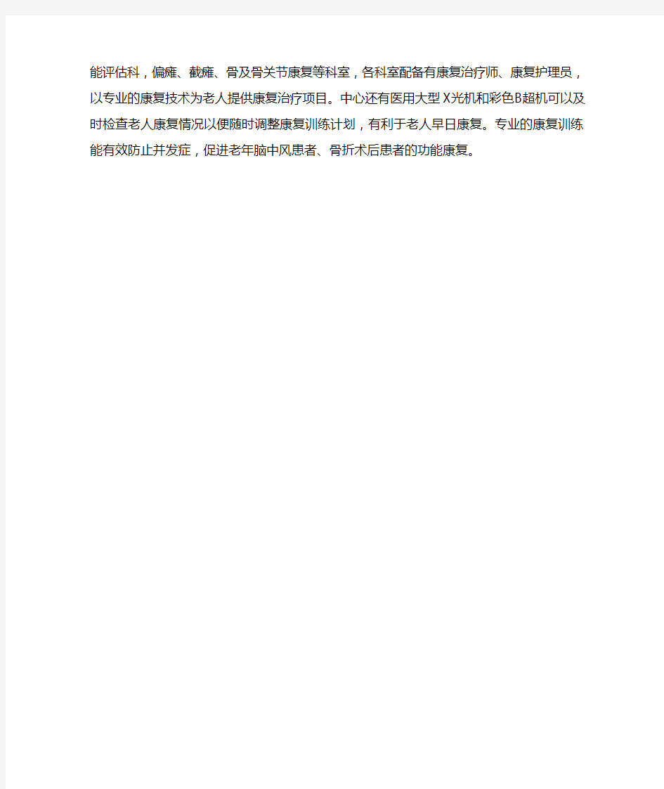 上海普陀区康复院地址一览表