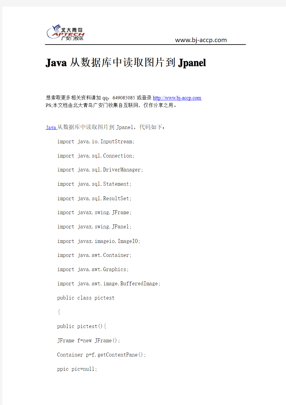 Java从数据库中读取图片到Jpanel