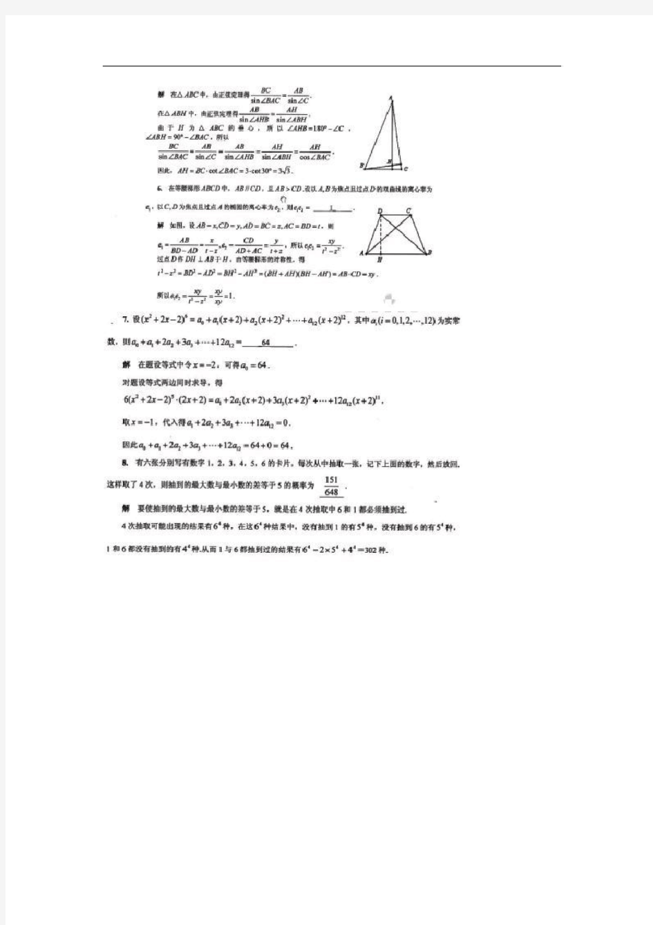 2008年全国高中数学联赛湖北省预赛试题和详细答案