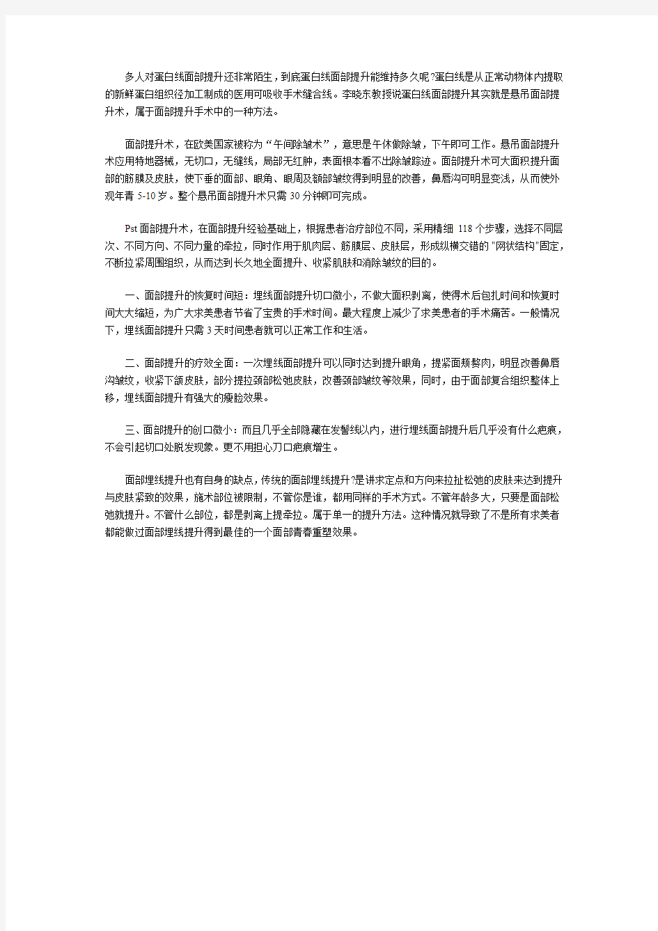 蛋白线面部提升能维持多久