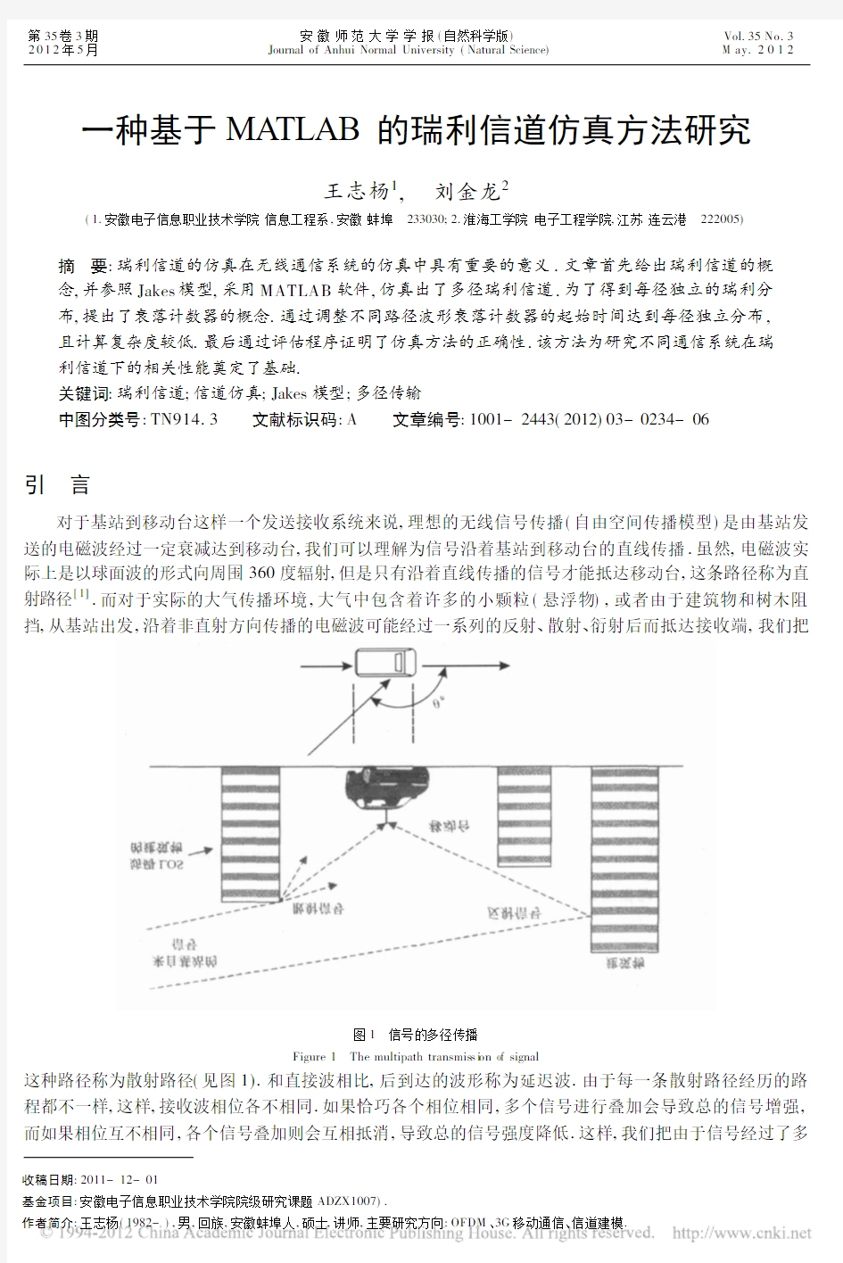 一种基于MATLAB的瑞利信道仿真方法研究