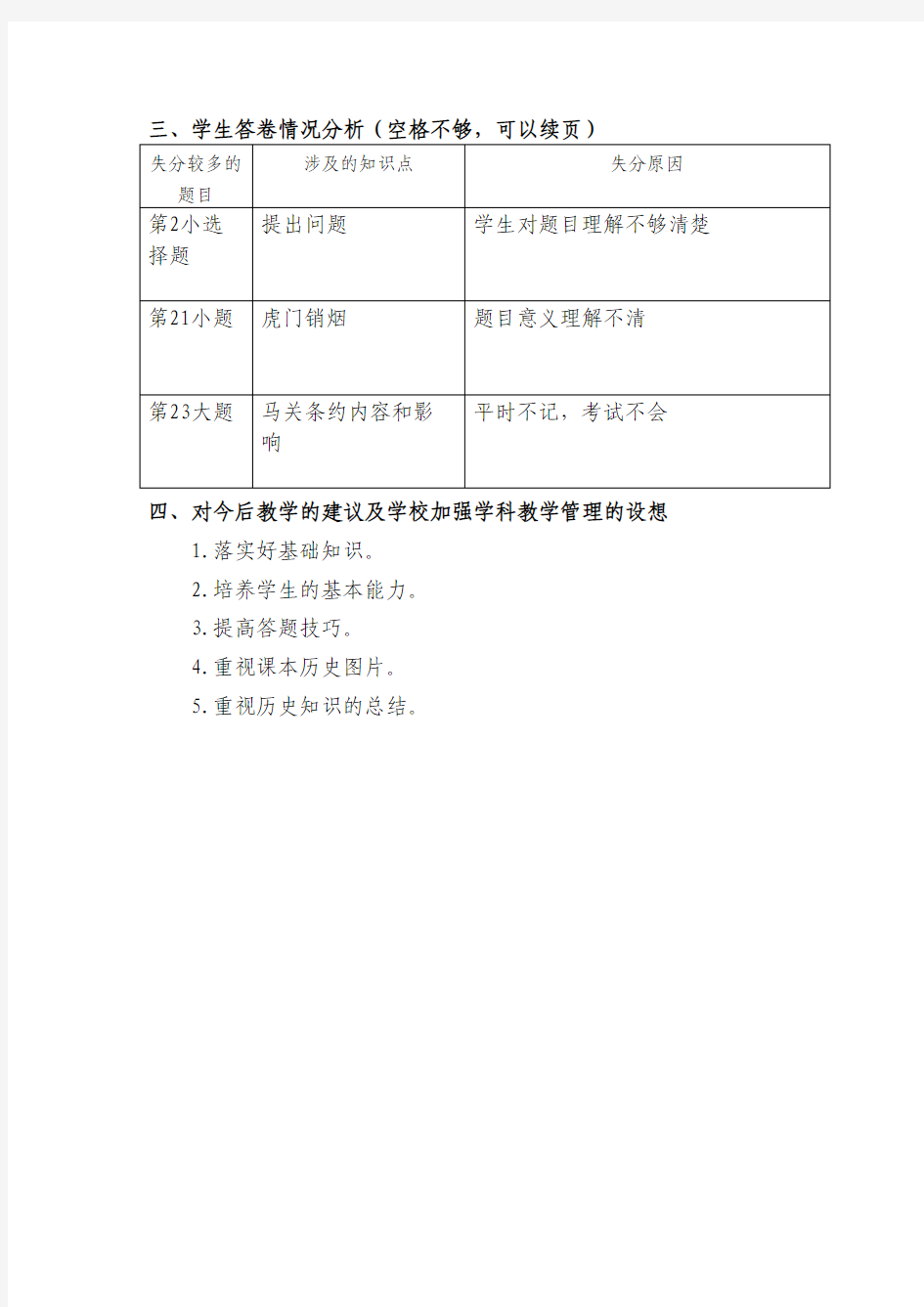 历史学科质量分析报告