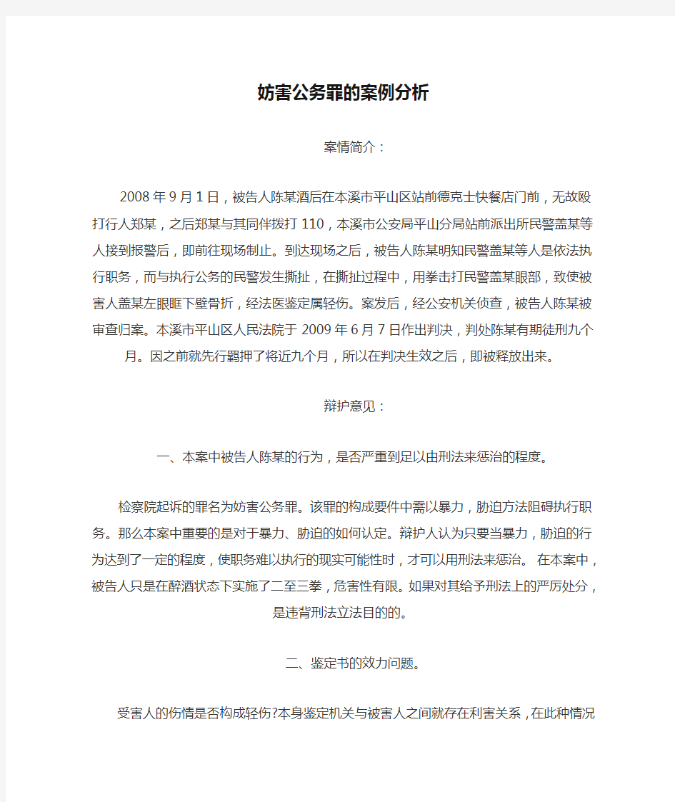 妨害公务罪的案例分析