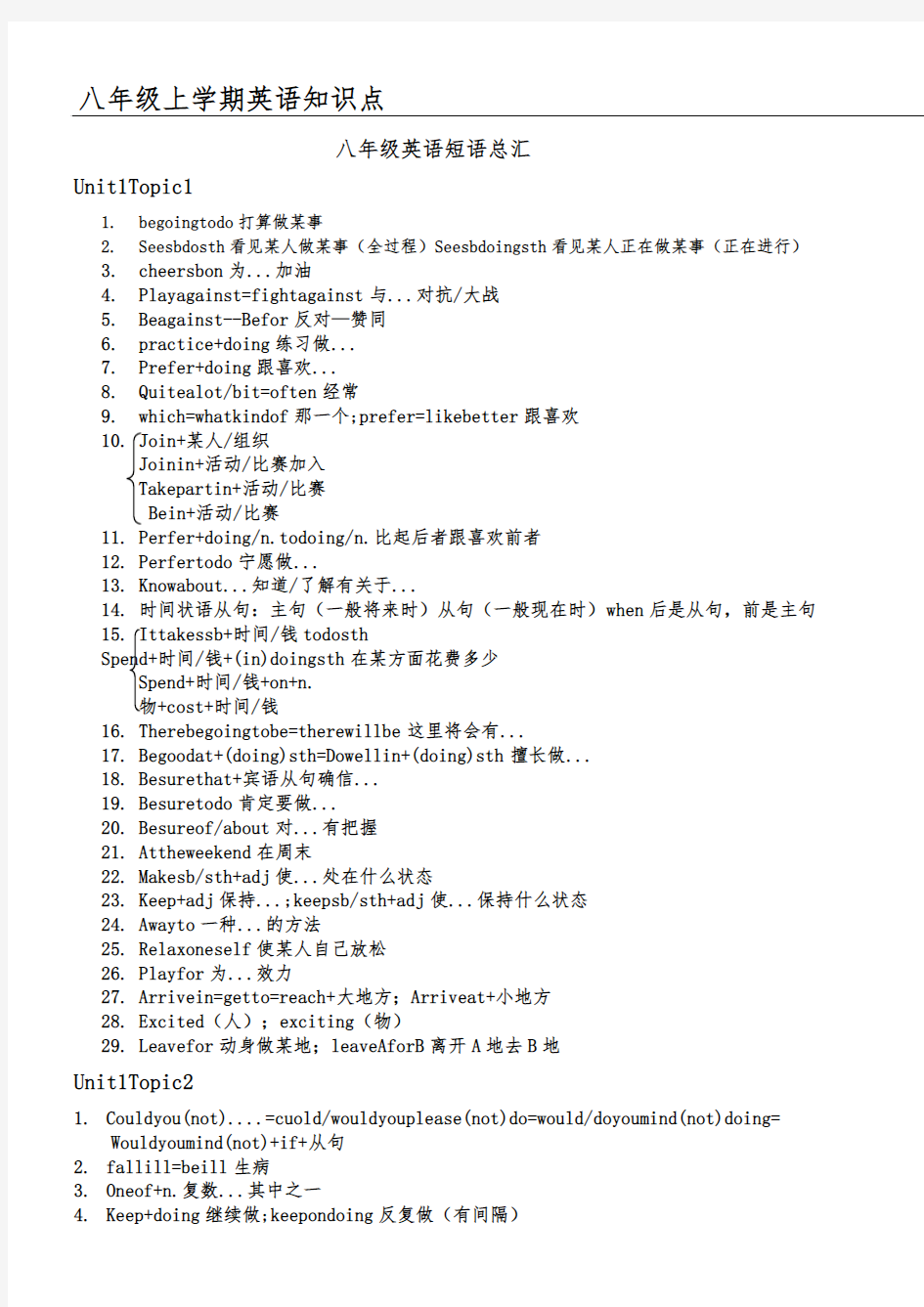 仁爱版八年级上册英语知识点汇总完整版