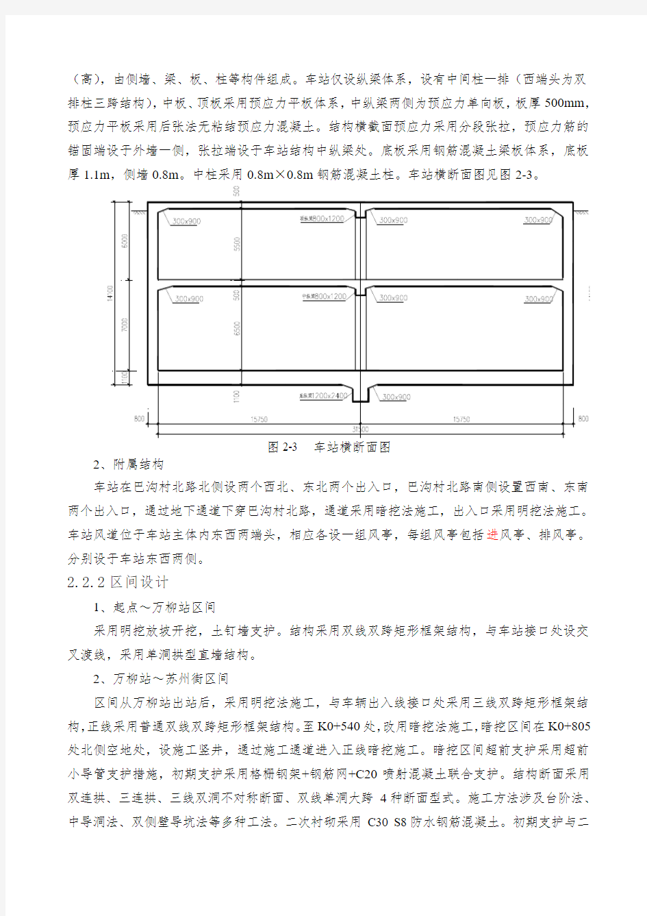 北京地铁十号线某标工程概况及重点难点施工方案
