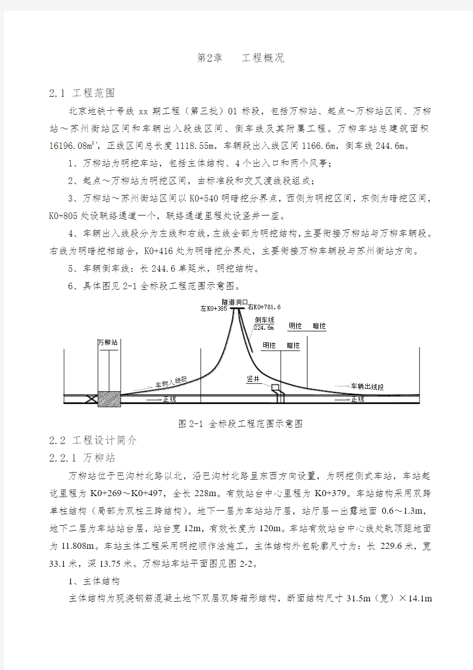 北京地铁十号线某标工程概况及重点难点施工方案