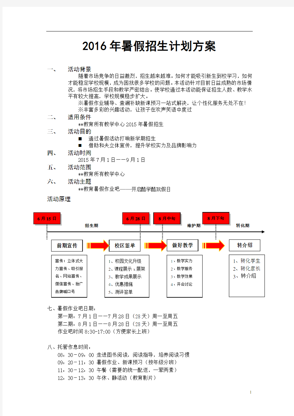 招生活动方案