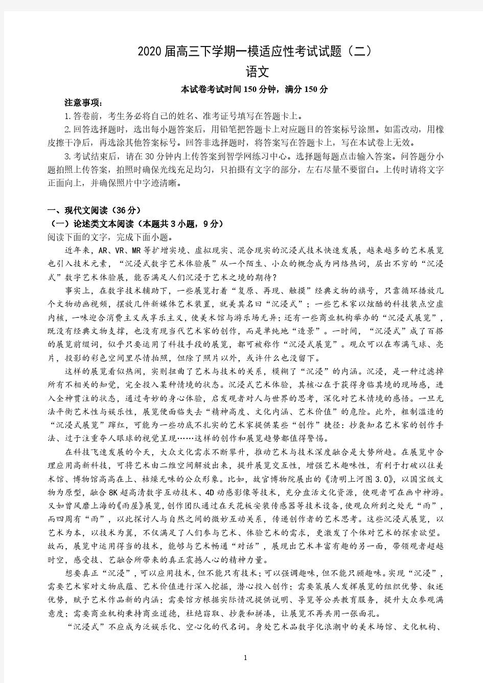 广东广雅中学2020届高三下学期一模适应性考试试题(二)语文(含答案和答题卡)