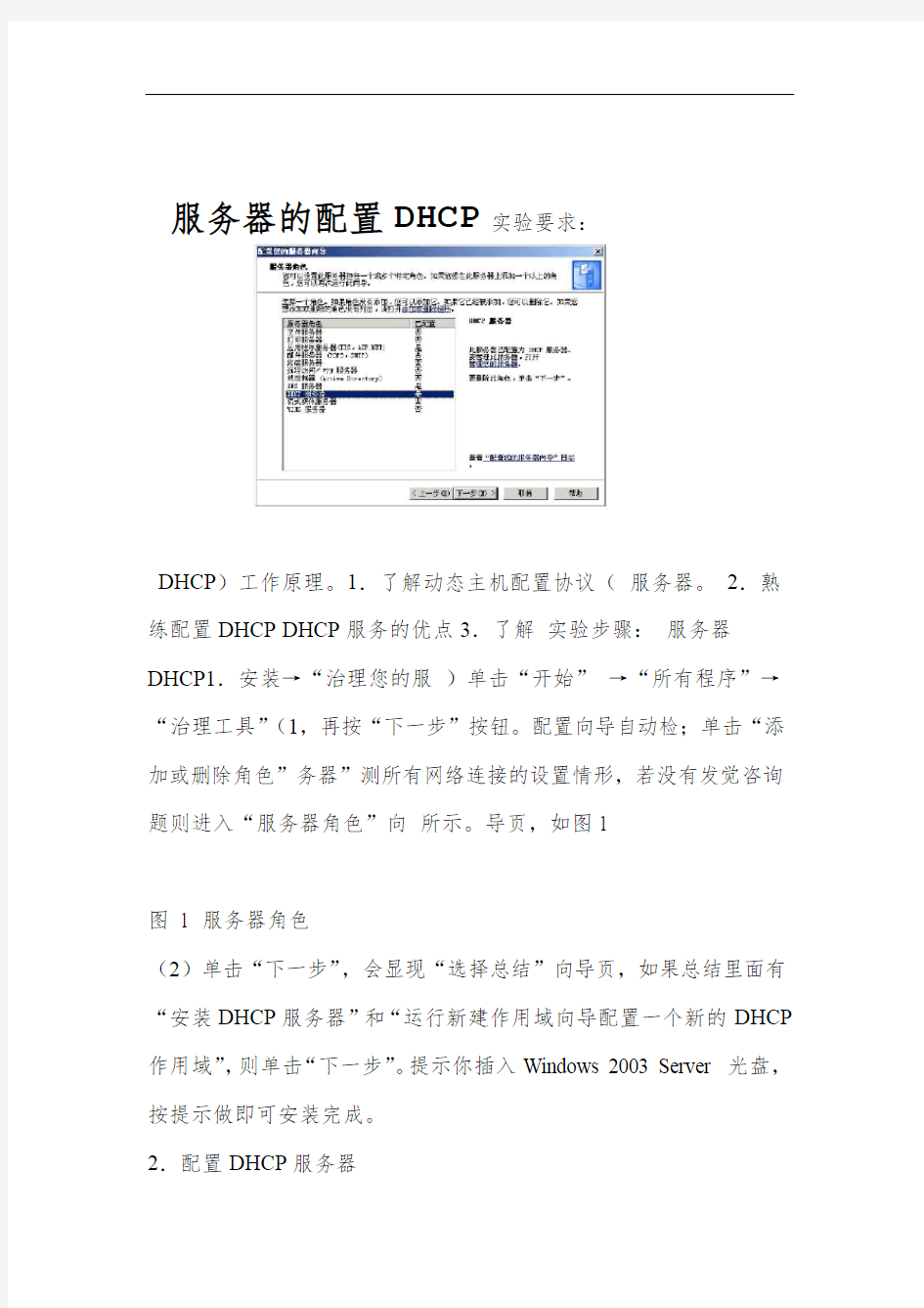 DHCP服务器的配置
