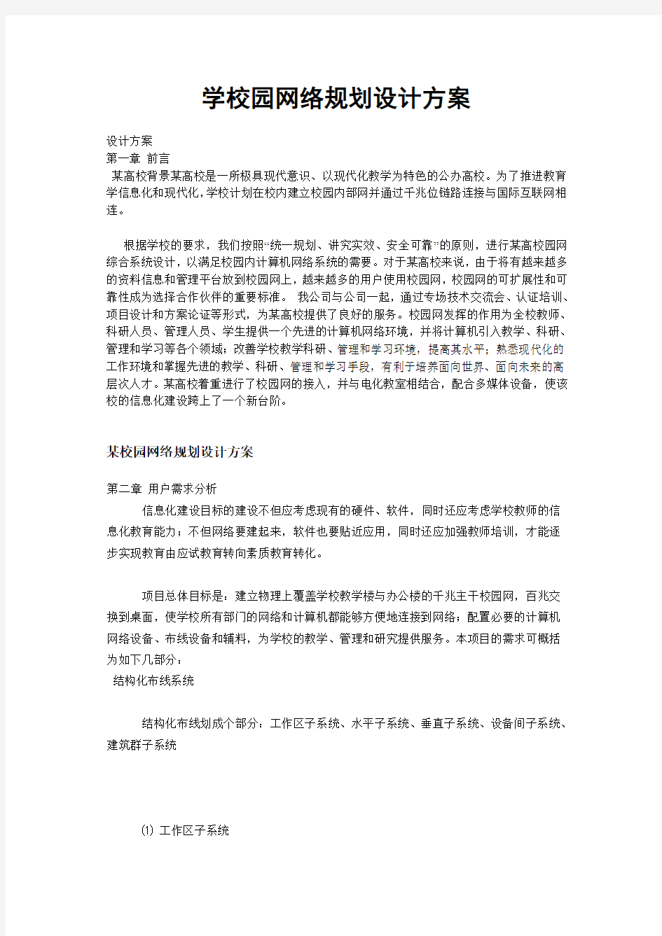 学校园网络规划设计方案