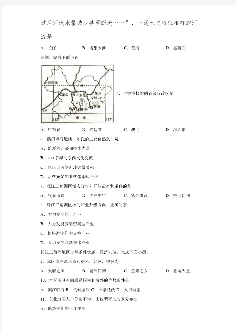 重庆市开州区2020-2021学年八年级下学期期末考试地理试题