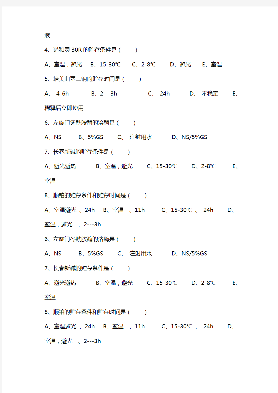 高危药品管理制度试卷