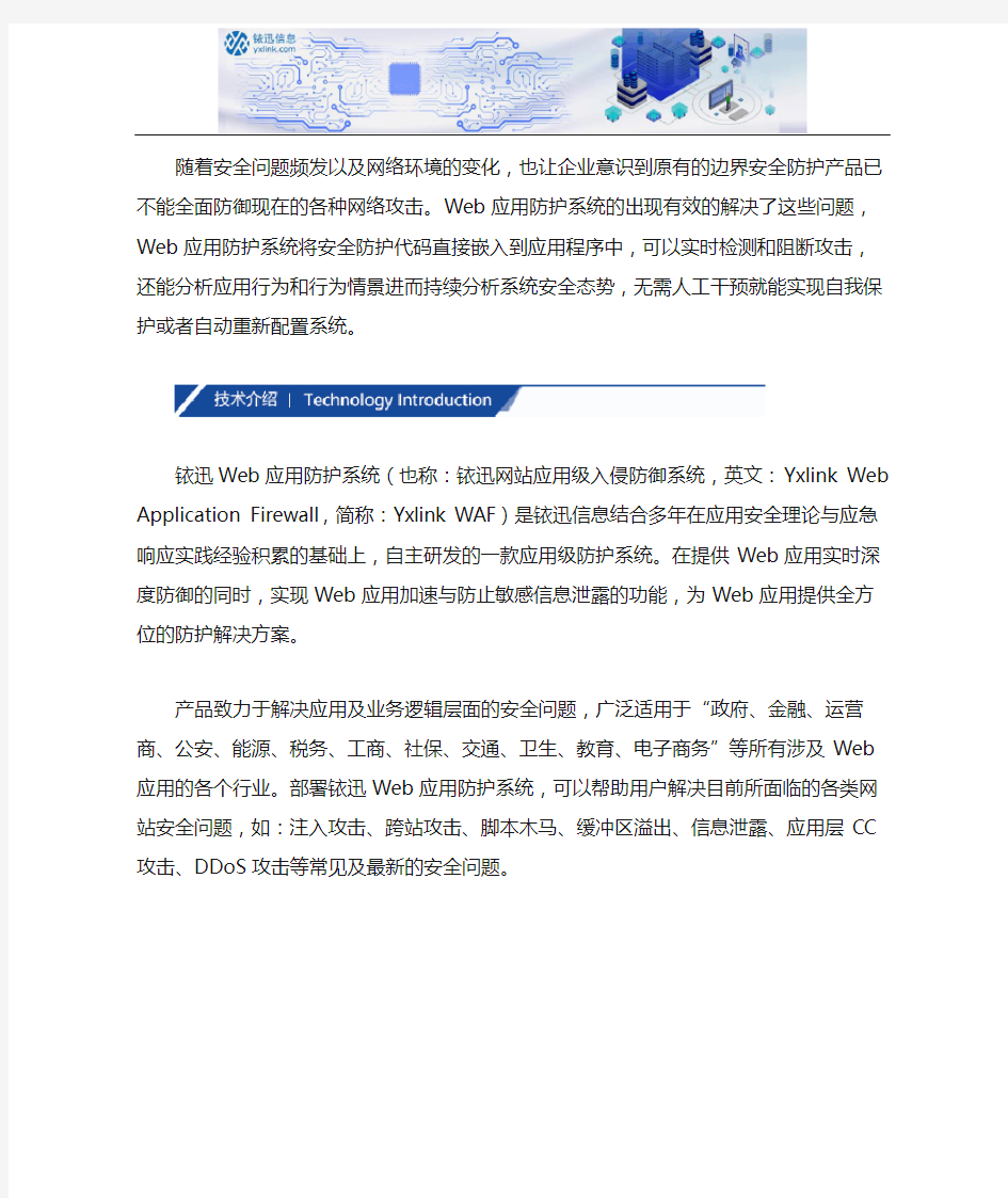 web应用防护系统是什么