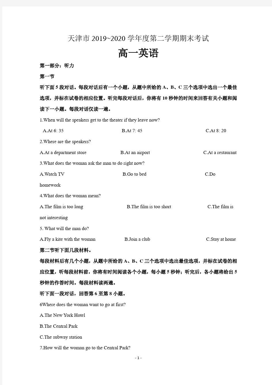 天津市2019-2020学年高一下学期期末考试英语试题  含解析