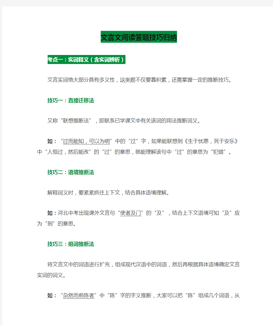 文言文阅读答题技巧归纳