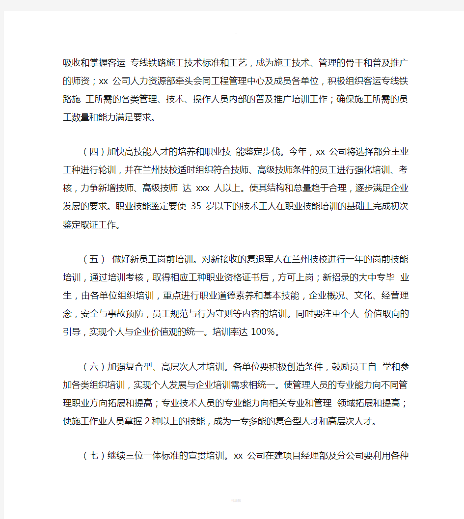 公司培训计划方案