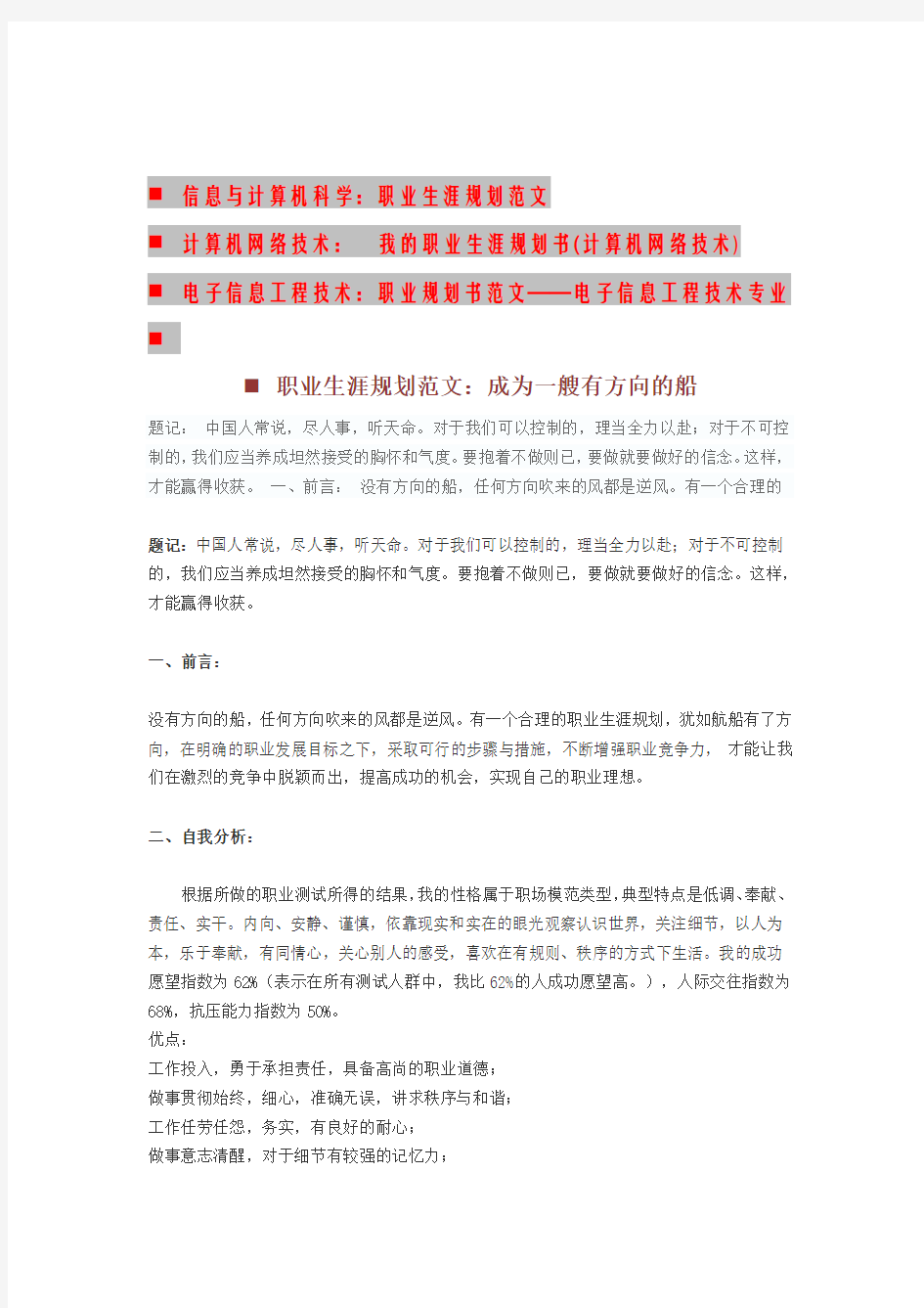 大学生职业生涯规划书范文(计算机大类专业)