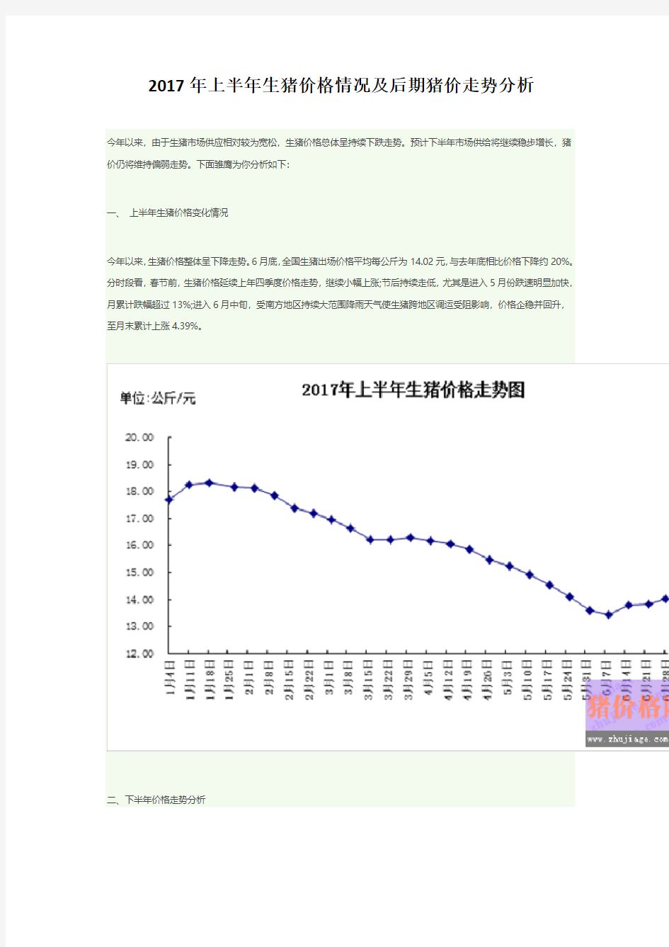 2017年上半年生猪价格情况及后期猪价走势分析